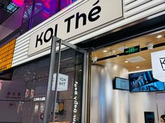 -KOI Thé(虹桥国际机场店)