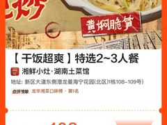 -湘鲜小灶·湖南土菜馆(龙华店)