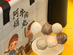 -阿娟牛肉丸·手打牛肉丸·现做现卖