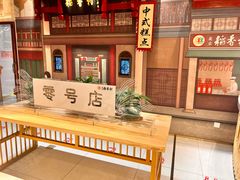 -北京稻香村(零号店)