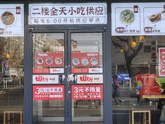 -田老师红烧肉老家肉饼(东单店)