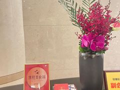 -杭州和达希尔顿逸林酒店·和园中餐厅