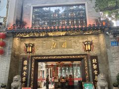 -北园酒家(小北路店)