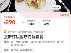 -北京建国饭店杰斯汀法餐厅
