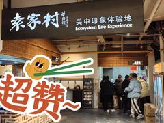 -袁家村关中印象体验地(大唐不夜城店)