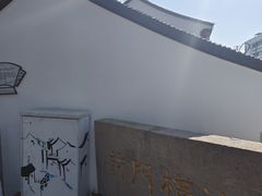 -葑门横街