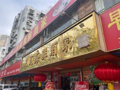 -吉莲利苑海鲜酒家(珠海拱北29年老字号店)