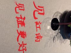 -食悦江南·淮扬菜·烤鸭(亚运村·惠新店)