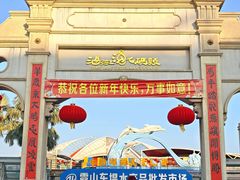 -渔人金景(湛江·渔人码头店)