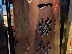 -一豚轩·烧鸟·豚骨拉面(五四路店)