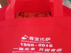 -尊宝比萨(华景新城店)