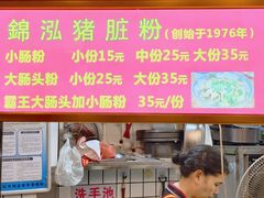 -锦泓老字号猪脏粉(东联大厦店)