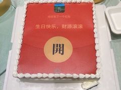 吐钱蛋糕-蛋糕好了·动物奶油0卡糖低脂蛋糕