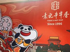 -袁记串串香(人民公园店)