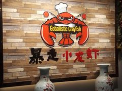 -金陵暴走小龙虾·迷踪蟹(凯德MALL店)