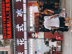 -串妹花式冰粉(乐山总店)