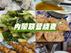 -内蒙联营烧麦 草原石榴红(护国寺店)