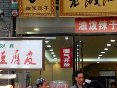 -老陕油泼面(回民街店)