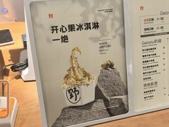 -野人先生Gelato(上海长宁龙之梦店)