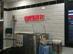 -山崎面包(第一八佰伴店)
