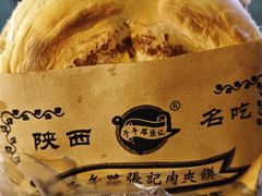 -子午路张记肉夹馍(翠华路店)