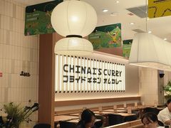 -池奈·咖喱蛋包饭(熙地港店)
