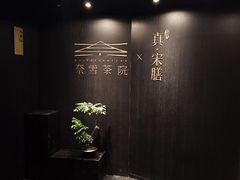 -奈雪茶院·茶室茶馆(广州粤海天地店)