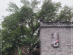 -重庆十八梯传统风貌区