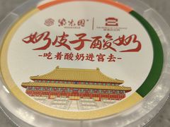 自制酸奶-紫光园(燕郊总店)