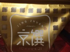 -京馔手工吐司(万达广场济南高新店)