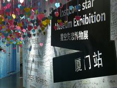 -星空失恋博物馆(双子塔旗舰店)