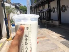 -眞宗·椰汁是大王(小娄巷店)