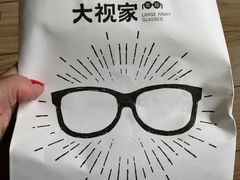 -大视家眼镜(园区星海店)