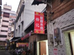 -正宗杨记普洱酸醋米线(总店)