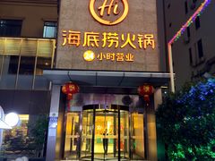 -海底捞火锅(吴中路店)