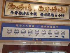 -西部马华清真兰州牛肉面·烧烤夜市(关东店)
