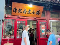 -陈记卤煮小肠