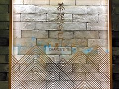 -茶理宜世(东方宝泰店)