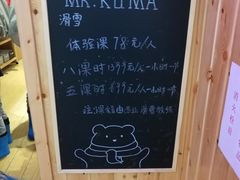 -Mr·Kuma酷么先生雪之乐园
