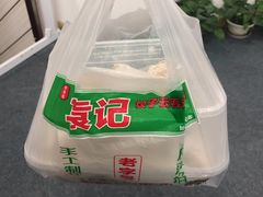-袁记云饺(瞿溪路店)