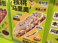 -糕材生•糕点•生日蛋糕(钟楼街店)