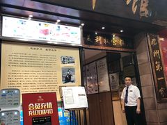 门面-太平馆西餐厅(北京路店)