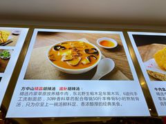 -方中山胡辣汤(成都首店)
