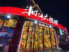 -湘江大码头·龙虾馆(渔人码头一店)