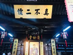 -杭州胡庆余堂第二中医门诊部