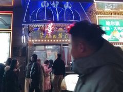 -华梅西餐厅(哈尔滨中央大街店)