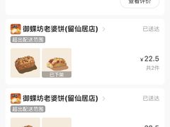 -御蝶坊KNAC(留仙居店)