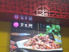 -芦月轩羊蝎子(北蜂窝店)