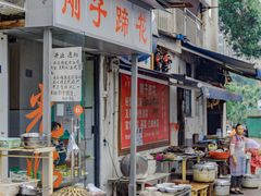 门面-刚子蹄花(总店)