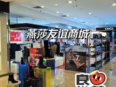 -燕莎友谊商城(亮马桥店)